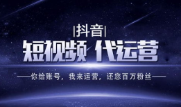 短视频 代运营,打造爆款内容的秘密武器